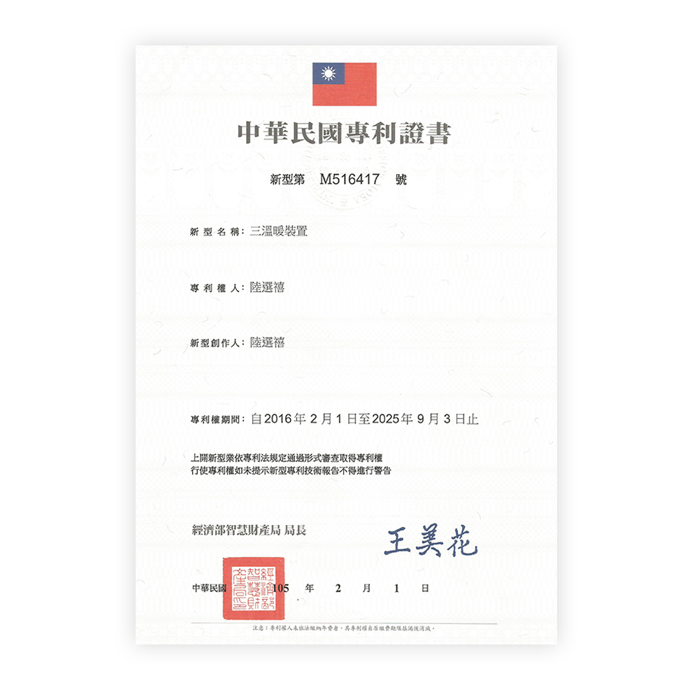 台灣裝置專利
